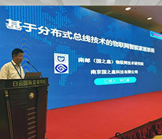 南京国之鑫科技有限公司张红星教授受邀参加2019年5G创新发展大会