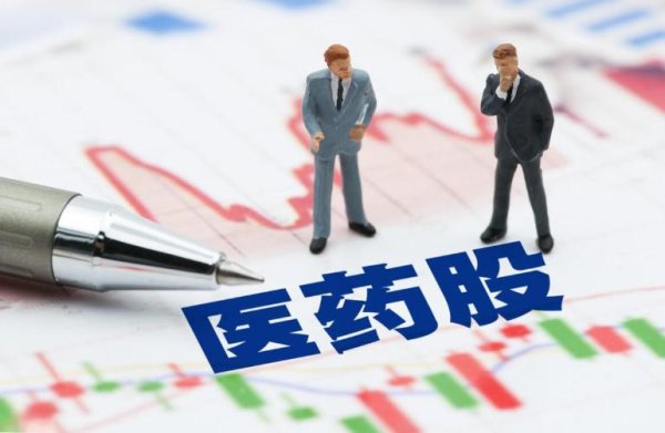 线上股票配资门户网 24只医药股集体暴雷！医药板块怎么了？